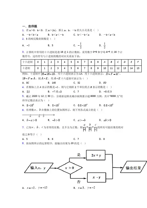 (必考题)初中数学七年级数学上册第二单元《有理数及其运算》测试题(有答案解析)(2)