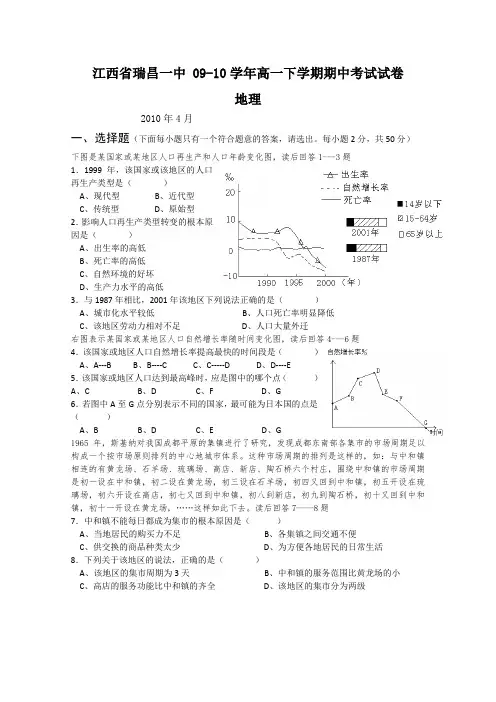 江西省瑞昌一中09-10学年高一下学期期中考试试卷(地理)