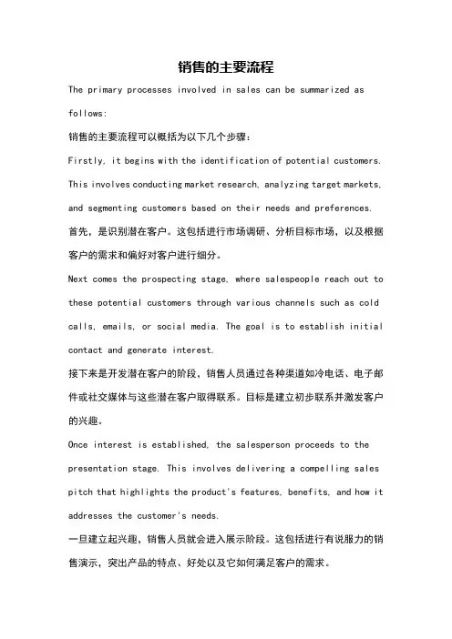 销售的主要流程