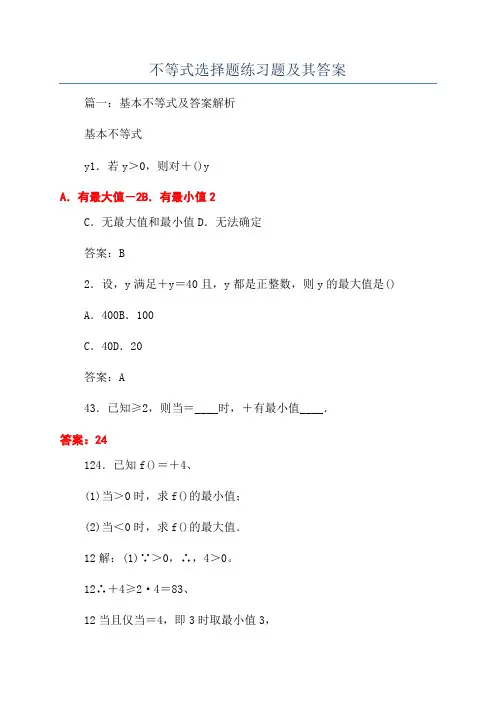 不等式选择题练习题及其答案 2