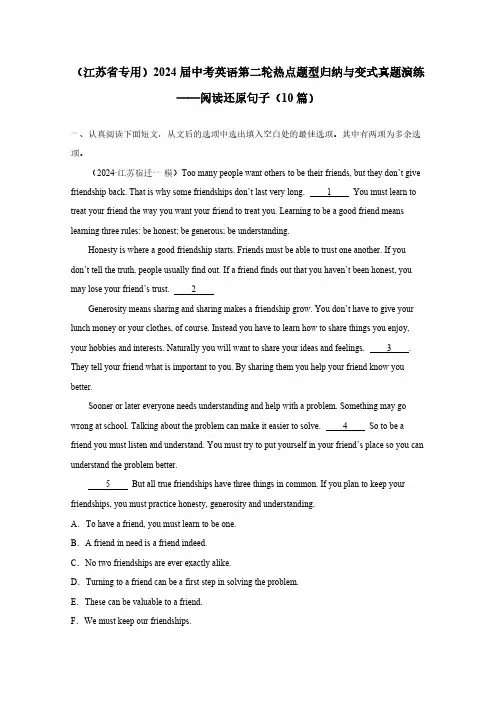 (江苏省专用)2024届中考英语第二轮热点题型归纳与变式真题演练——阅读还原句子(10篇)含答案