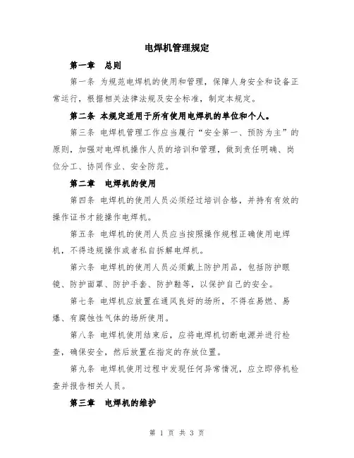 电焊机管理规定