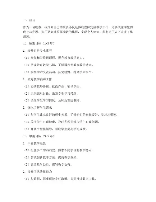 助教未来工作规划