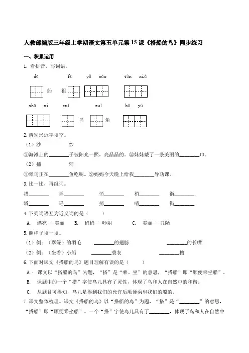 三年级语文上册第15课《搭船的鸟》同步练习【最新部编版】(有答案)