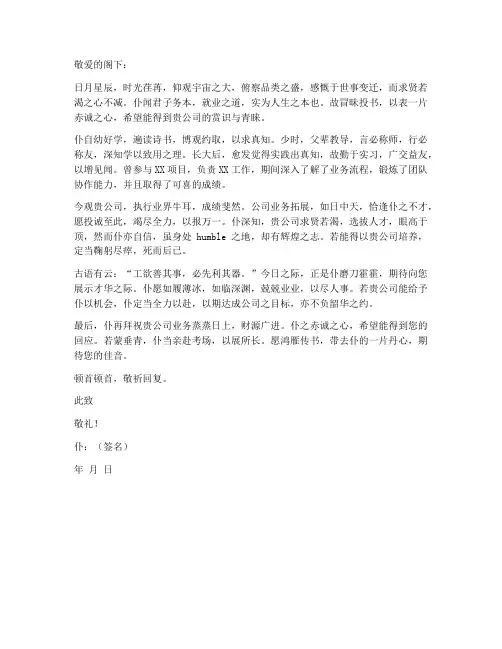 求职信偏古文