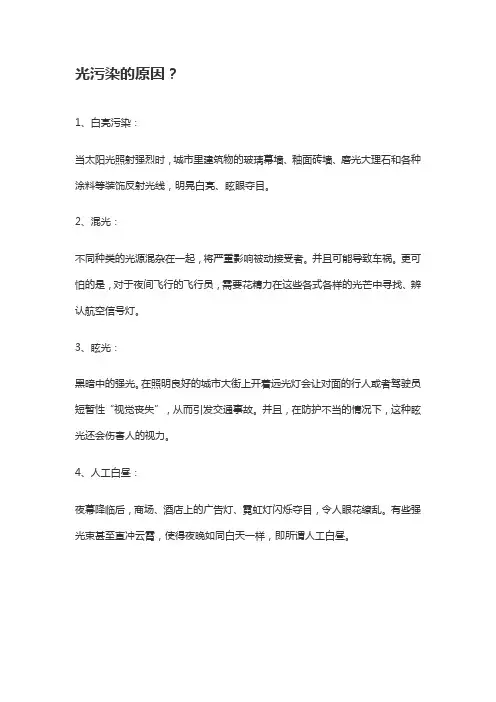 光污染的原因