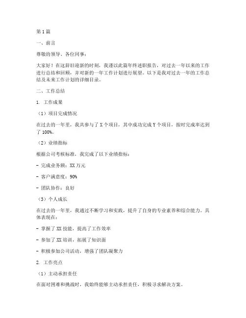年终述职目录(3篇)