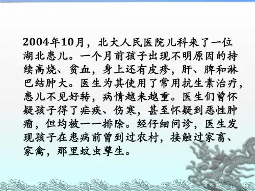 附红体病课件