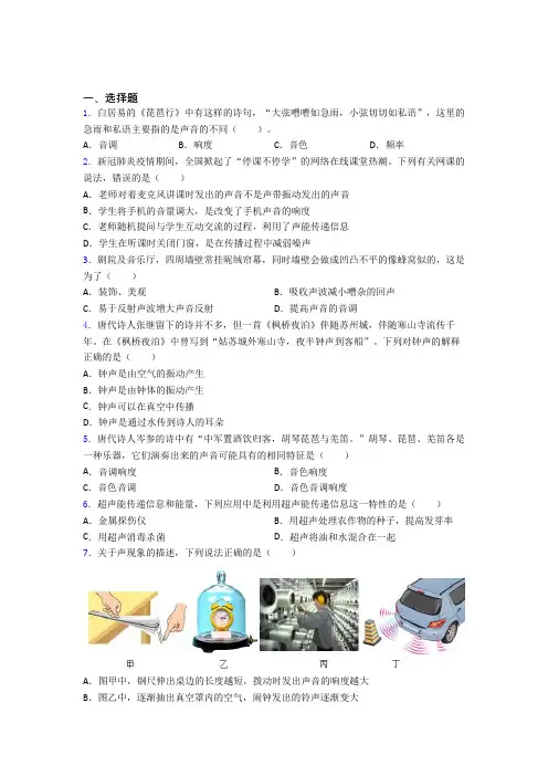 天津汇森中学初中物理八年级上册第二章《声现象》检测题(答案解析)