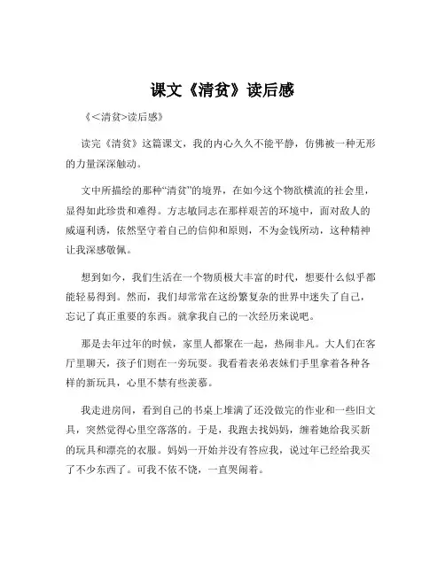 课文《清贫》读后感 2