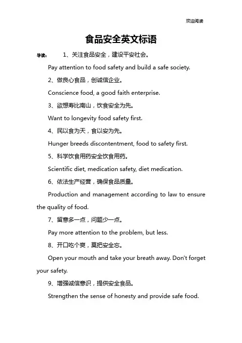 食品安全英文标语