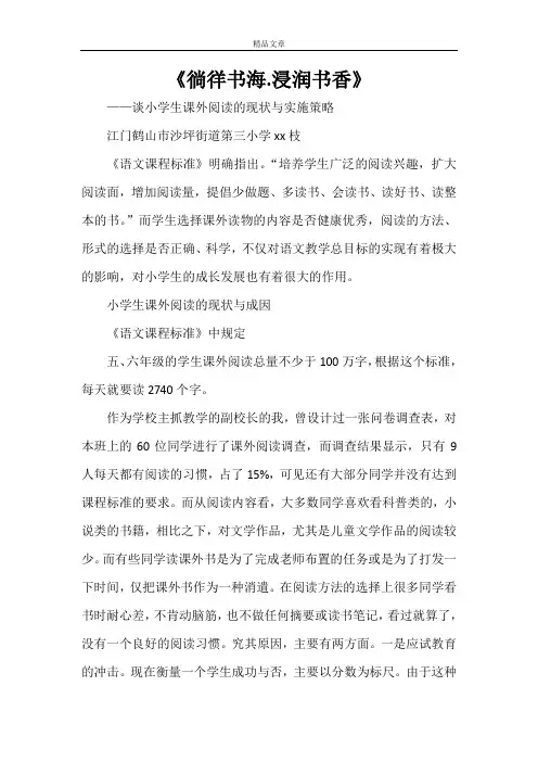 《徜徉书海.浸润书香》