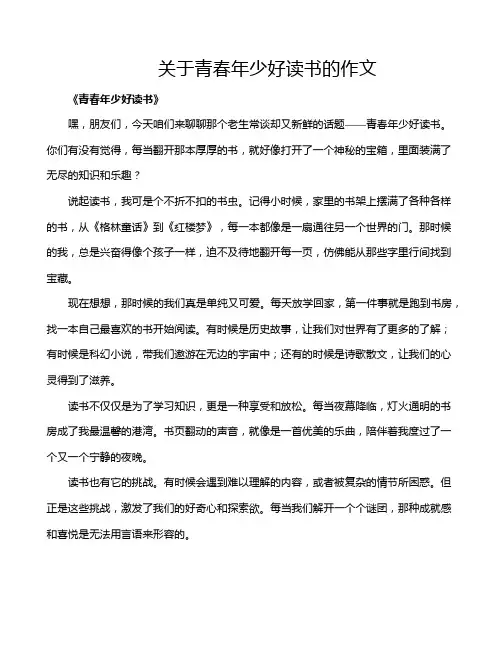 关于青春年少好读书的作文
