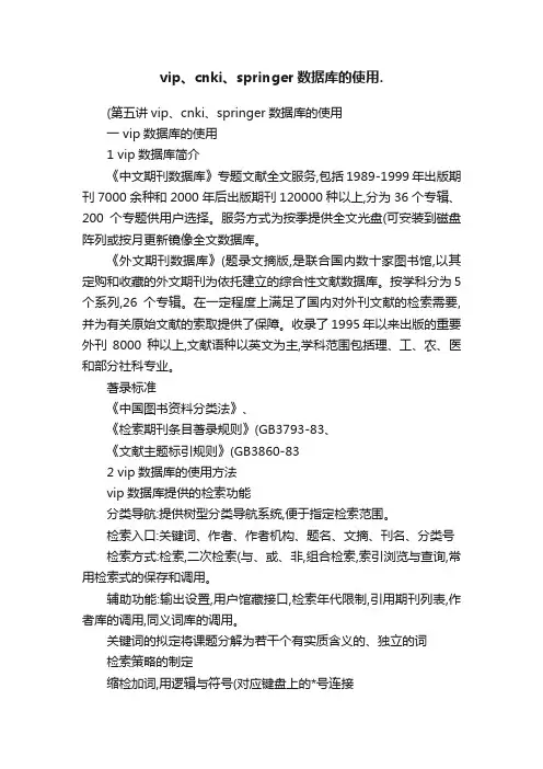 vip、cnki、springer数据库的使用.