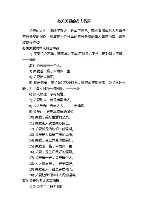 有关关爱的名人名言