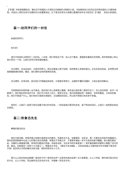初中生书信范文【六篇】