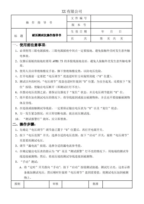 耐压测试仪操作指导书
