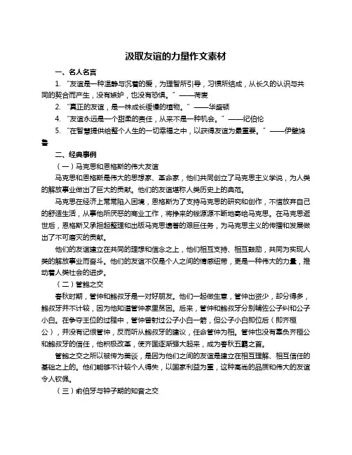 汲取友谊的力量作文素材