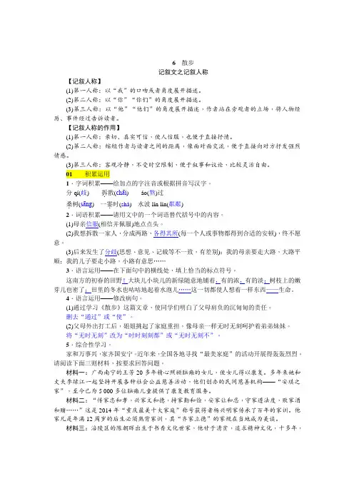 【名师打造】人教版七年级语文上册 (2016部编版)同步分层提分精练_6 散步