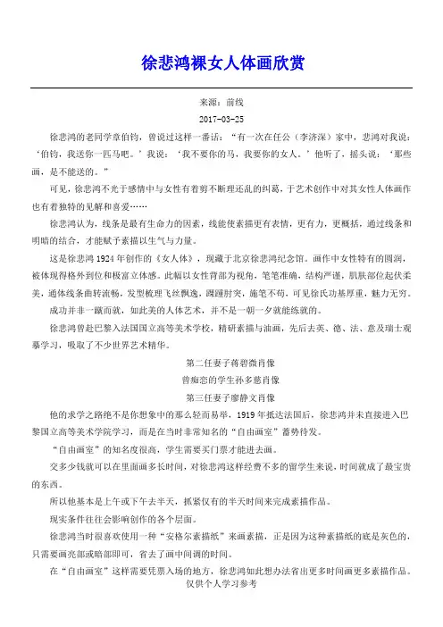 徐悲鸿裸女人体画欣赏