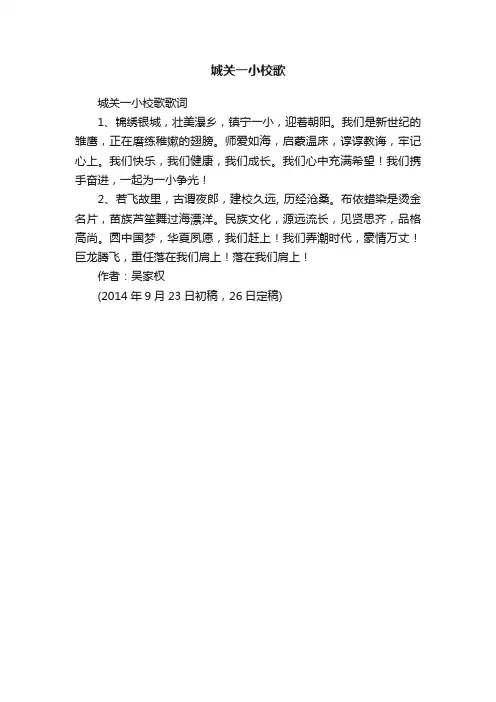 城关一小校歌