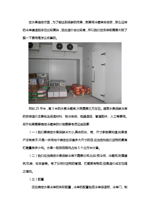 水果冷藏库多少钱一平
