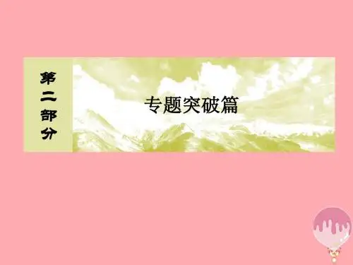 2018版高考地理二轮专题复习第一部分专题突破篇专题八选修部分2.8.2.3资源问题与资源的利用与保