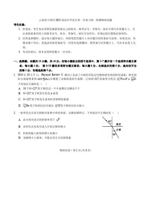 云南省大理州2025届高中毕业生第一次复习统一检测物理试题(含解析)