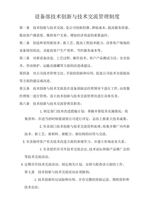 技术创新与技术交流管理制度