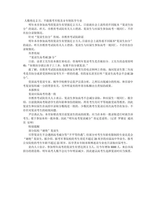 北京市教育考试院辟谣：复读生06年高考不扣分