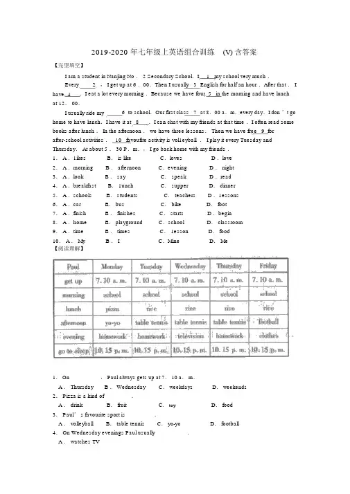 七年级上英语组合训练V含答案.doc