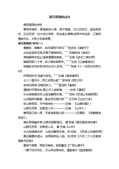 描写夏雨的诗句