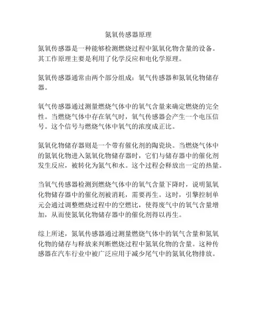 氮氧传感器原理