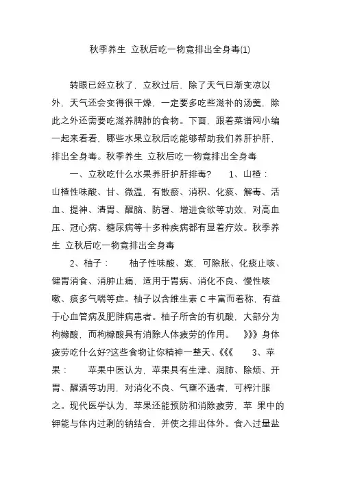 秋季养生 立秋后吃一物竟排出全身毒
