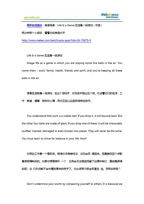 英语阅读：Life Is a Game生活是一场游戏(双语)