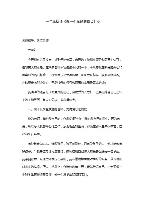 一年级朗诵《做一个最好的自己》稿