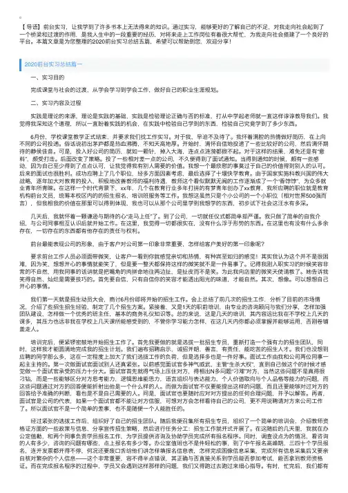 2020前台实习总结五篇