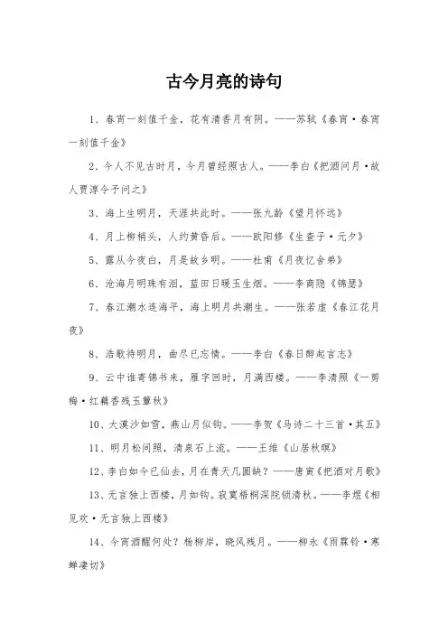古今月亮的诗句