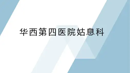 华西四院姑息医学科简介