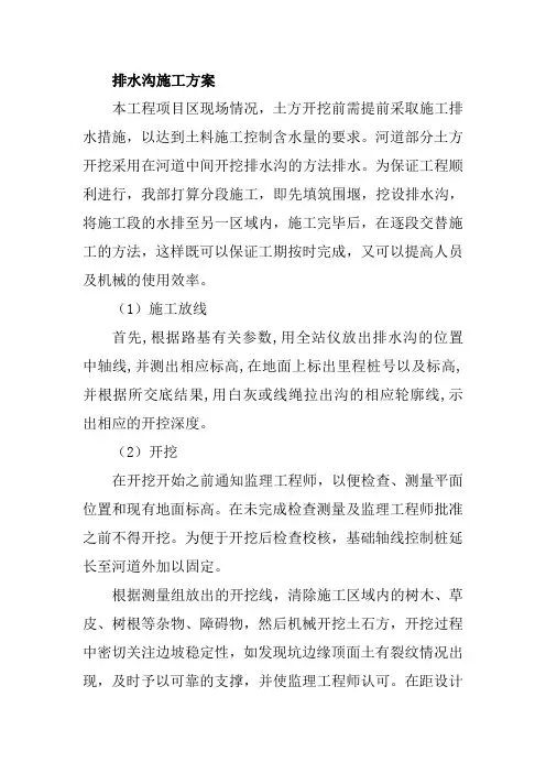 排水沟施工方案