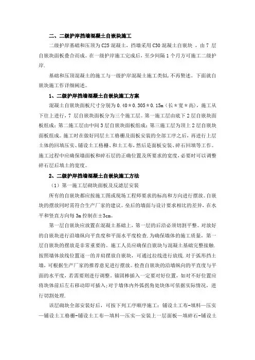 二级护岸挡墙施工方案