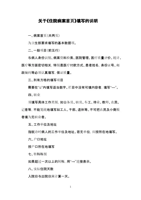 【VIP专享】新的病案首页填写要求