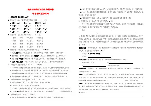2019-2020学年重庆市长寿区桃花九年制学校中考语文模拟试卷(有标准答案)