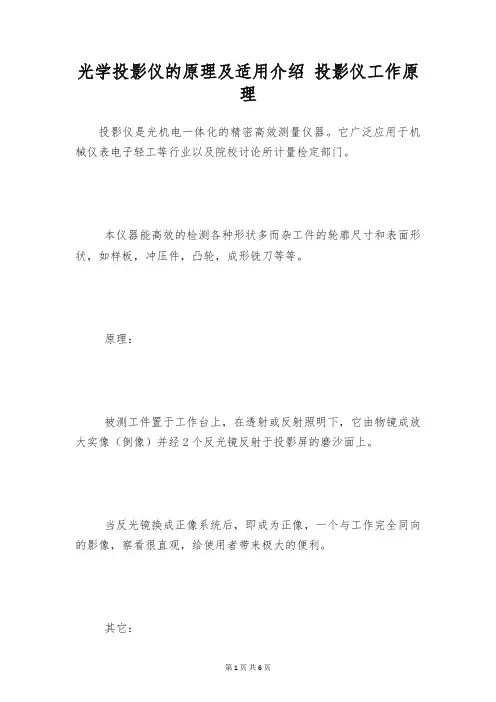 光学投影仪的原理及适用介绍 投影仪工作原理