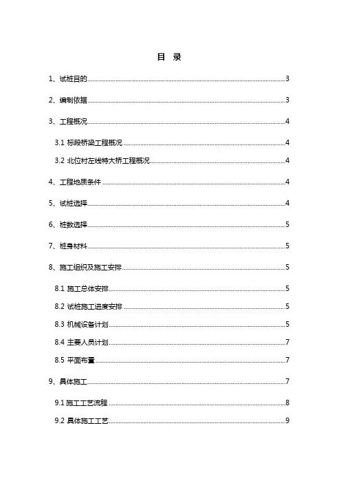钻孔灌注桩试桩方案(最新)改