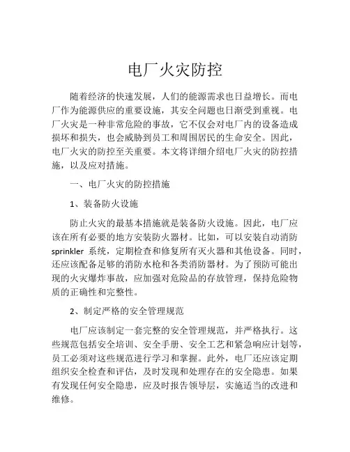 电厂火灾防控