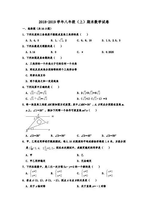 河北省保定市高碑店市2018-2019学年八年级(上)期末数学试卷