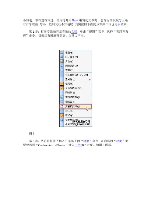 打开word后自动播放声音