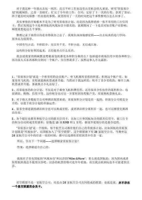 不常旅行者的常旅客计划
