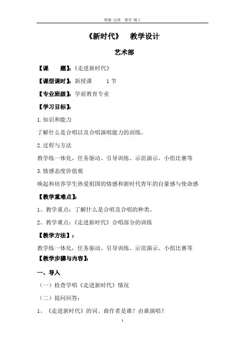 高中音乐_新时代教学设计学情分析教材分析课后反思